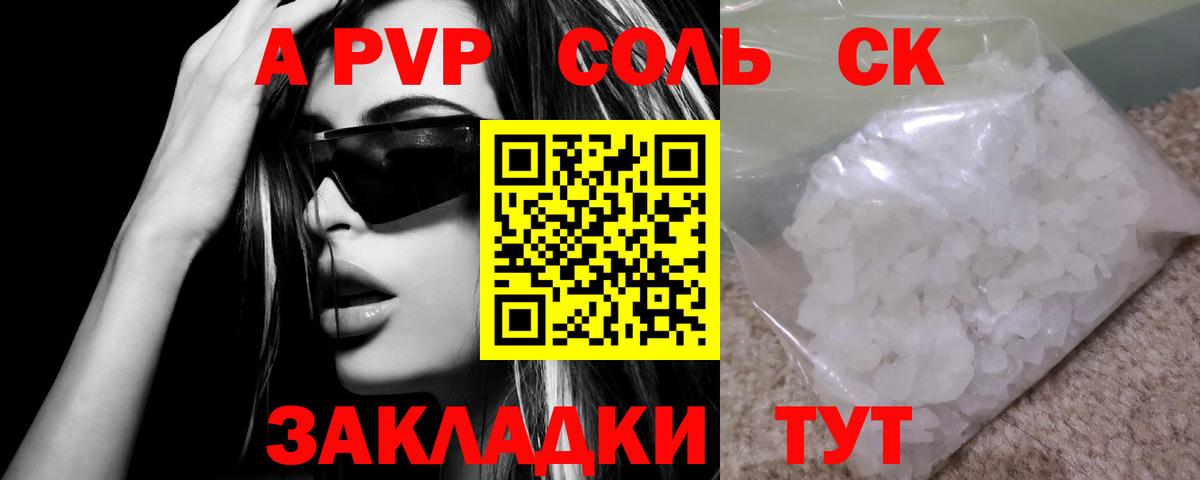 Alfa_PVP кристаллы  Вход с VPN  Сургут  APVP Соль 
