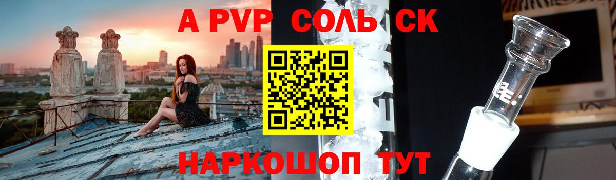 Alpha-PVP СК Сургут