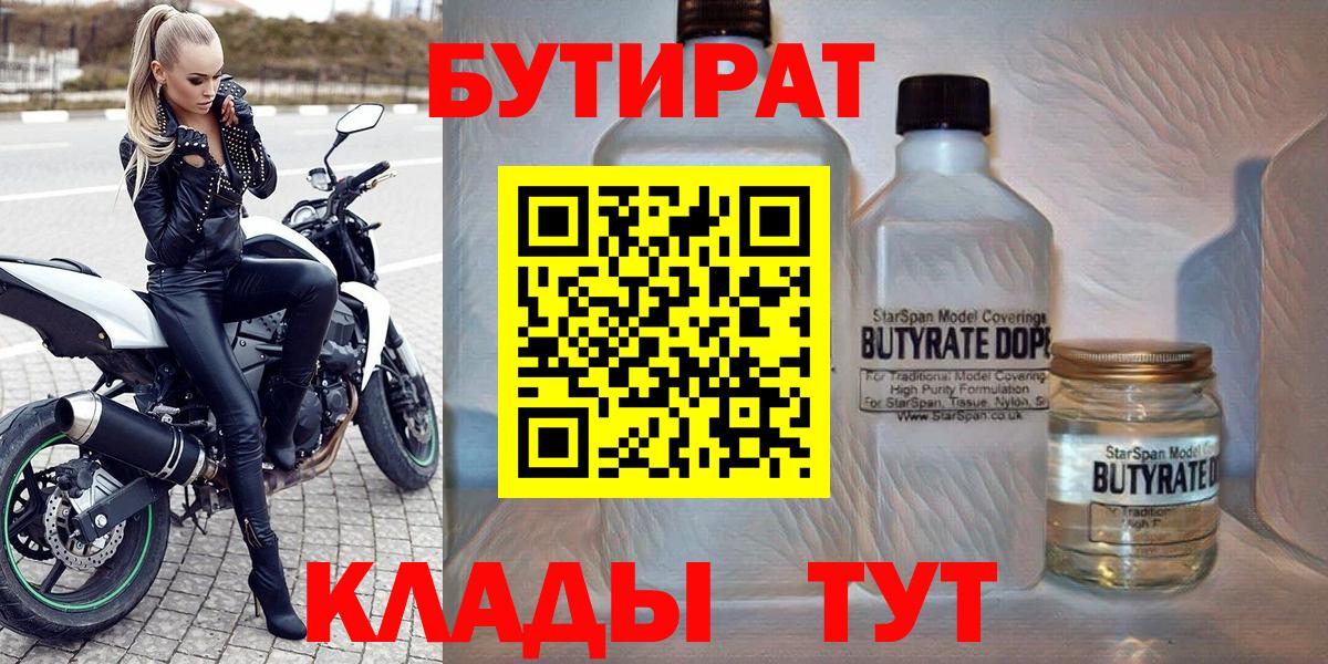 Сургут  БУТИРАТ  Вход с VPN  Бутират GHB 