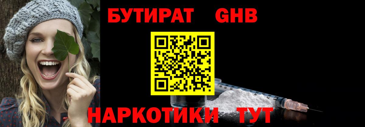 БУТИРАТ 99% Сургут