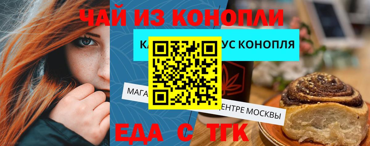 Еда ТГК конопля  Вход с VPN  Сургут 
