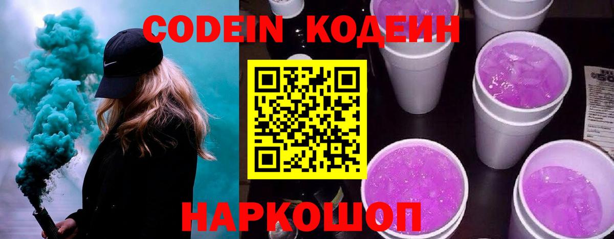Кодеиновый сироп Lean напиток Lean (лин) Сургут