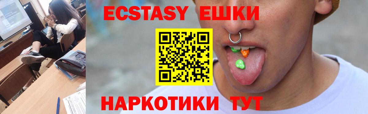 Ecstasy круглые Сургут