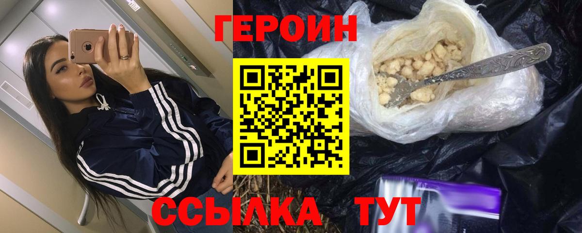 Сургут  ГЕРОИН  Вход с VPN  Героин афганец 