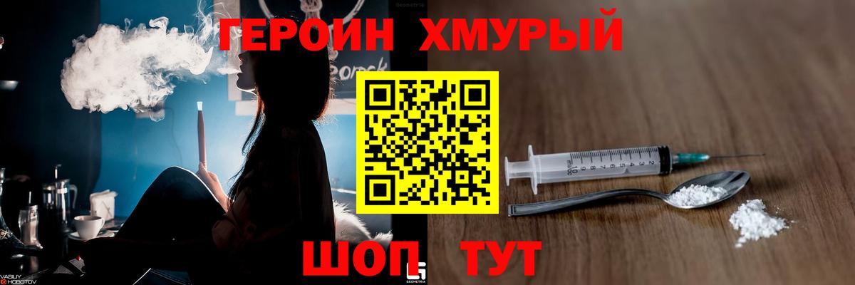 Героин VHQ Сургут
