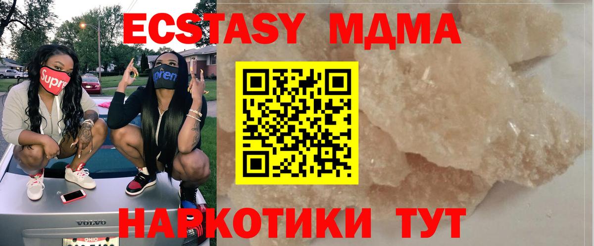 Сургут  МДМА кристаллы  Вход с VPN  МДМА VHQ 