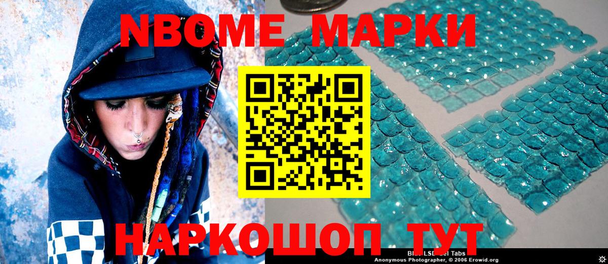 Марки NBOMe 1,5мг Сургут